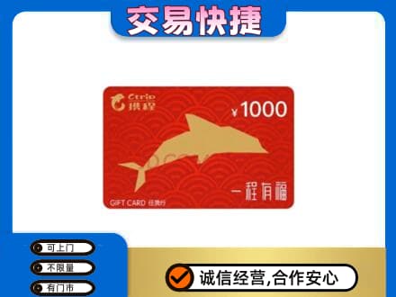中山市小榄镇高价回收携程任我行卡