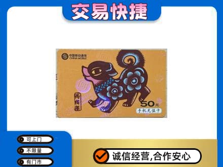 中山市小榄镇购物卡回收移动卡.jpg