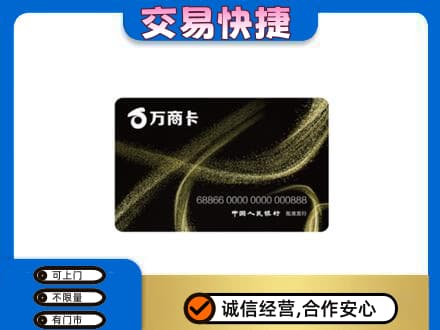 中山市小榄镇高价回收万商卡