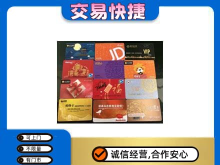 中山市小榄镇购物卡回收网购卡.jpg