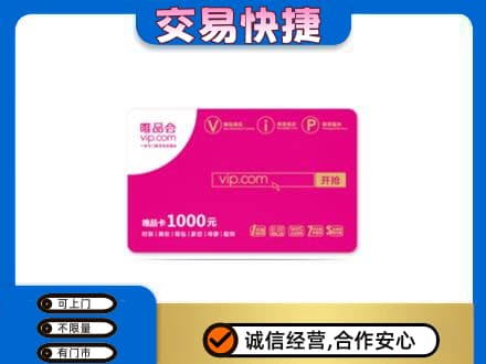 中山市小榄镇购物卡回收唯品会卡.jpg