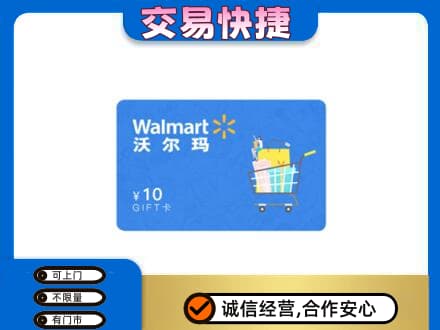中山市小榄镇高价回收沃尔玛卡