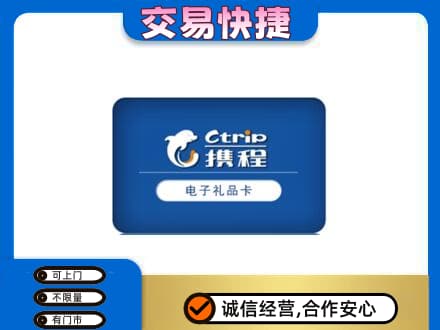 中山市小榄镇购物卡回收携程礼品卡.jpg