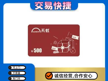中山市小榄镇回收天虹卡