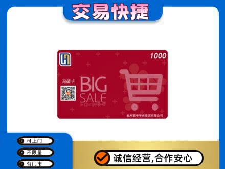 中山市小榄镇回收世纪联华卡