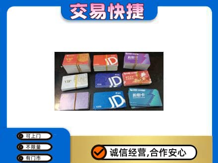 中山市小榄镇回收超市卡