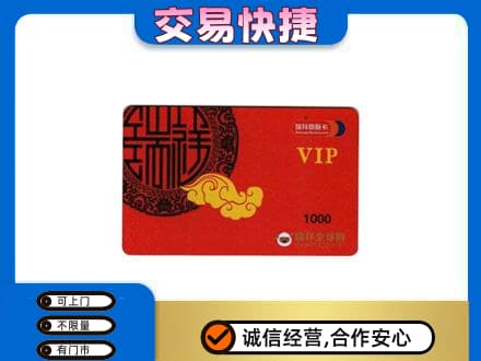 中山市小榄镇购物卡回收瑞祥商联卡.jpg