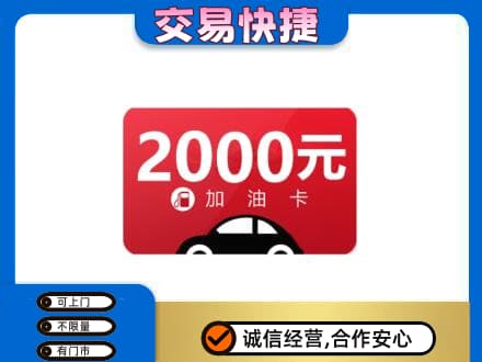 中山市小榄镇高价回收加油卡