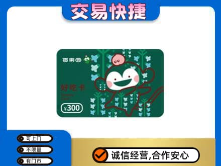 中山市小榄镇高价回收百果园卡