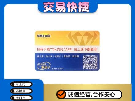 中山市小榄镇购物卡回收百联ok卡.jpg