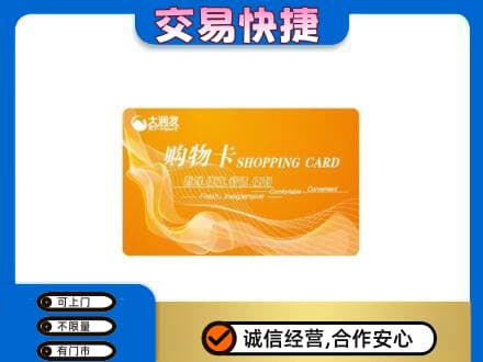 中山市小榄镇购物卡回收大润发卡.jpg