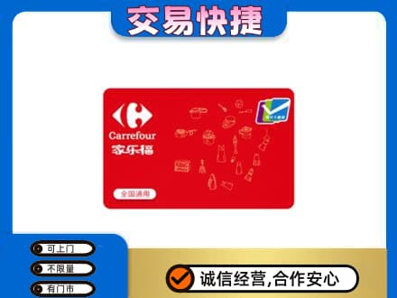 中山市小榄镇回收家乐福卡