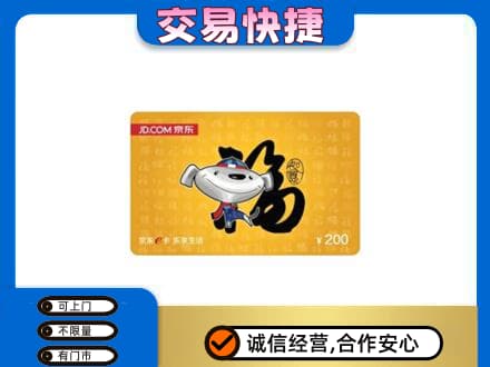 中山市小榄镇购物卡回收京东E卡.jpg