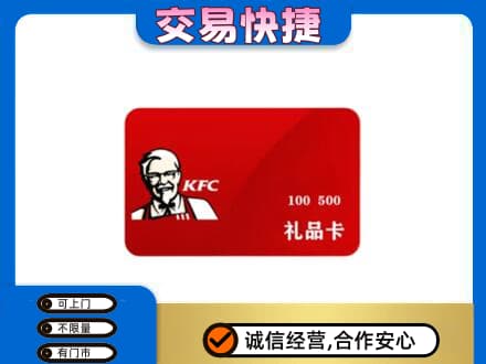 中山市小榄镇购物卡回收肯德基卡.jpg