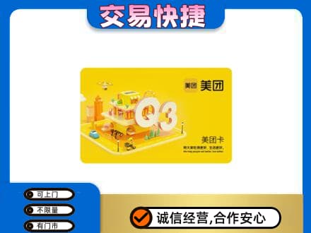 中山市小榄镇高价回收美团卡