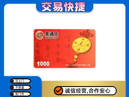 中山市小榄镇购物卡回收美通卡.jpg