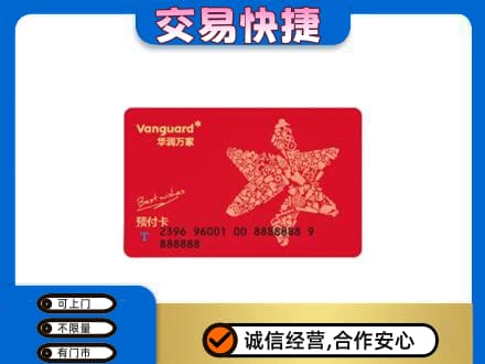 中山市小榄镇购物卡回收华润万家卡.jpg