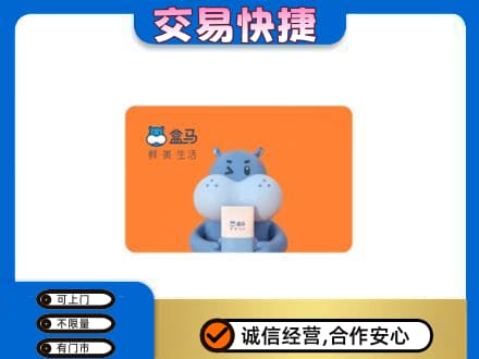 中山市小榄镇购物卡回收盒马生鲜卡.jpg