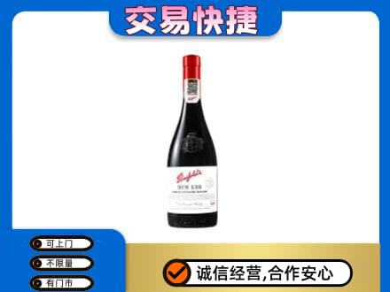 中山市小榄镇洋酒回收奔富红酒.jpg