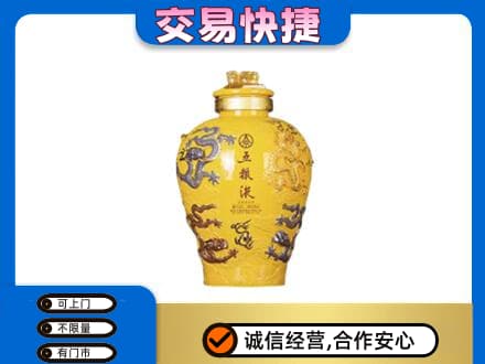 中山市小榄镇名酒回收五粮液九龙坛.jpg