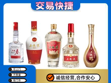 中山市小榄镇高价回收五粮液