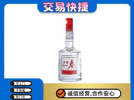 中山市小榄镇名酒回收五粮春.jpg