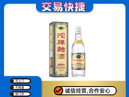 中山市小榄镇名酒回收沱牌曲酒.jpg