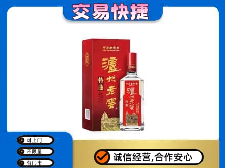 中山市小榄镇高价回收泸州老窖l