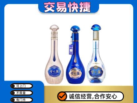 中山市小榄镇名酒回收梦之蓝系列.jpg