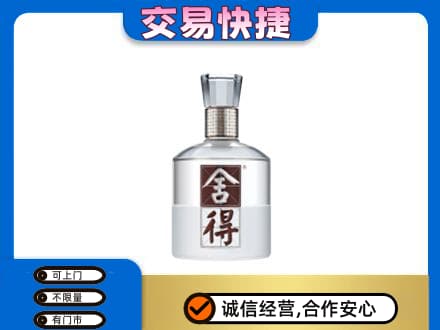 中山市小榄镇名酒回收舍得.jpg