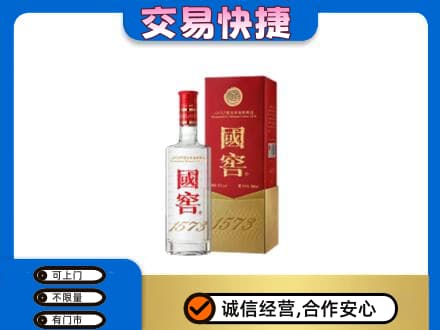 中山市小榄镇回收国窖1573