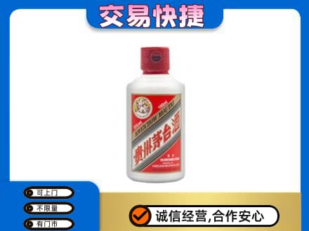 中山市小榄镇茅台回收小可爱.jpg
