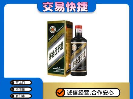 中山市小榄镇茅台回收王子酒.jpg
