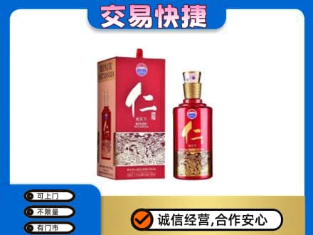 中山市小榄镇茅台回收仁酒.jpg