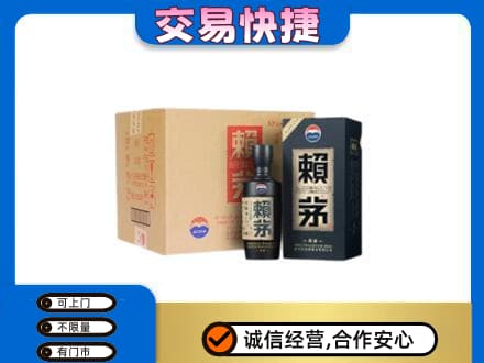 中山市小榄镇回收赖茅